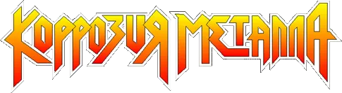 Коррозия Металла Logo