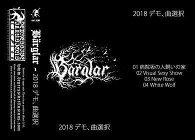 Bärglar - 2018 デモ、曲選択 Album Cover