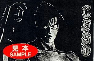 Clotted Symmetric Sexual Organ - CSSO Studio Recording Sampler '98 Album Cover