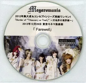 Megaromania - 「Border of “「Heaven」 or 「Hell」” ~天地界の境界線~」- Farewell Album Cover